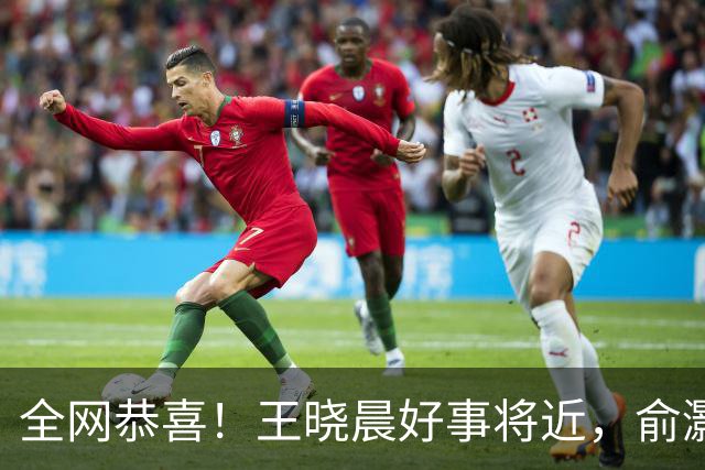 全网恭喜!王晓晨好事将近,俞灏明上海买婚房,房子壕到要验资